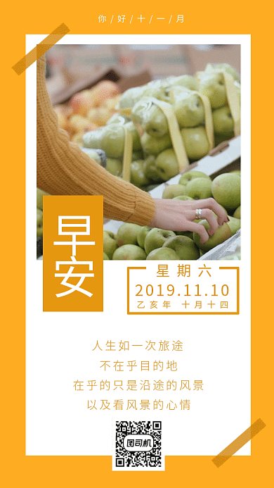 小清新你好十一月日签gif手机海报