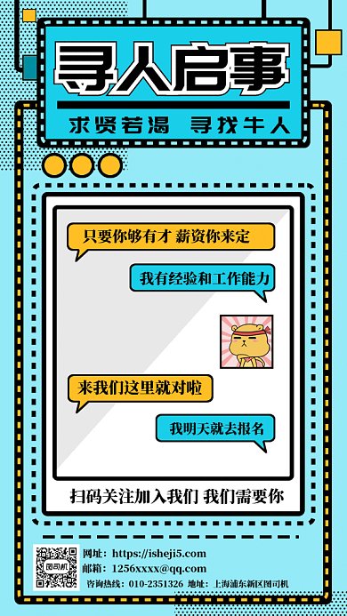 简约大气招聘gif手机海报