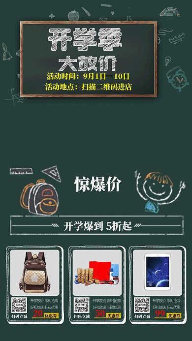 开学季大放价卡通插画gif海报