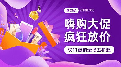 双十一嗨购大促疯狂放价gif横图