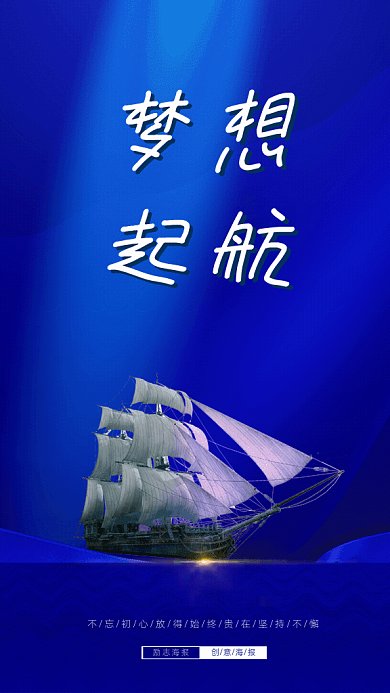 梦想起航GIF动态海报