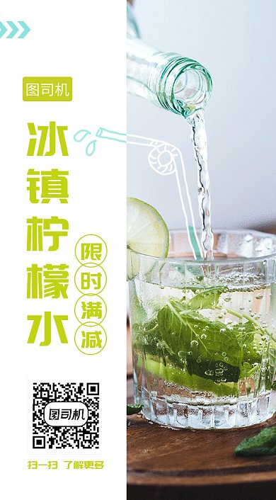 冰镇柠檬水满减GIF海报