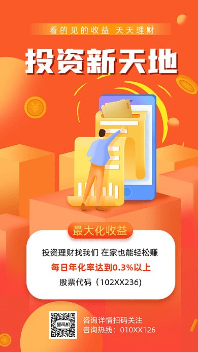 投资理财gif动态海报