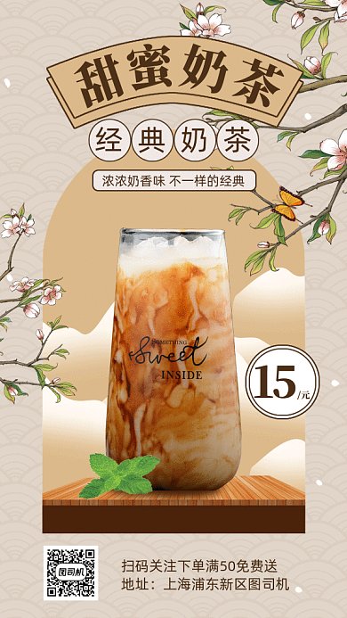 夏季奶茶饮料gif手机海报