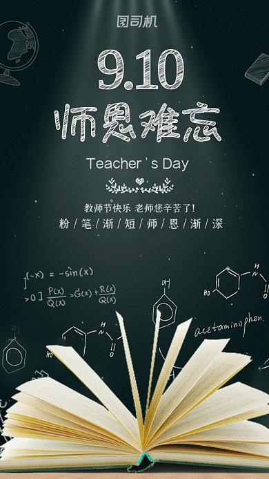 教师节GIF动态海报