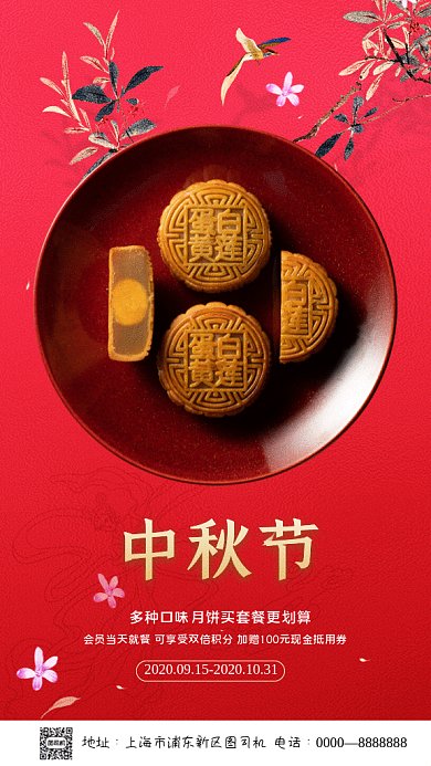 中秋节促销GIF动态海报