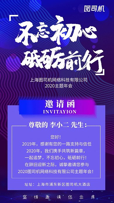 原创炫彩时尚企业年会邀请函GIF动态海报