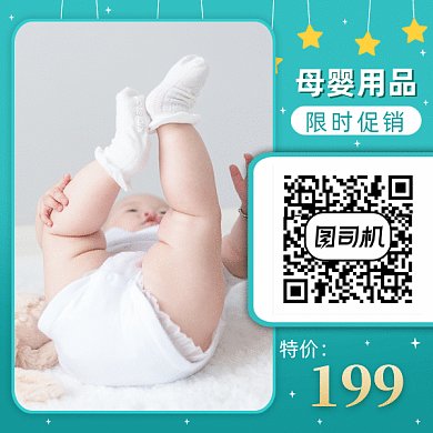 大气可爱母婴gif动态二维码