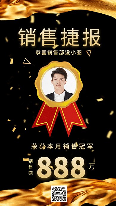 销售捷报gif海报