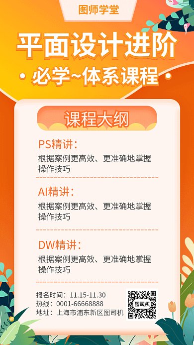 平面设计招生橘色海报GIF图