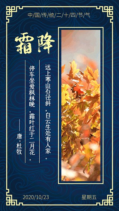 霜降枫叶摆动写实gif海报