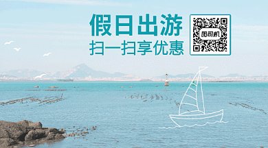 绚丽风景假日出游扫一扫享优惠GIF横图