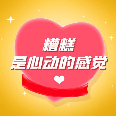 七夕情人节gif表情包