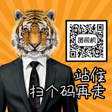简约西装老虎gif动态二维码