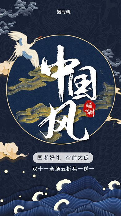 原创国潮风GIF动态海报