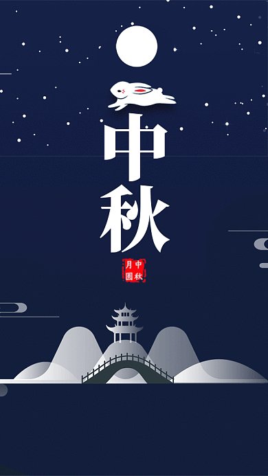 简约动感中秋GIF海报