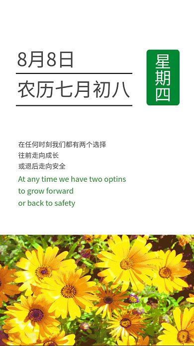 清新文艺日签GIF海报