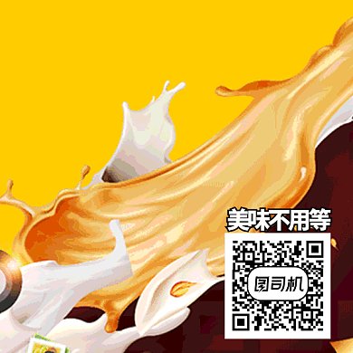 外卖配送GIF二维码