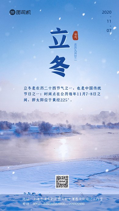 立冬节气GIF动态海报