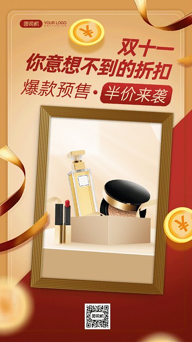 双十一爆款预售gif手机海报