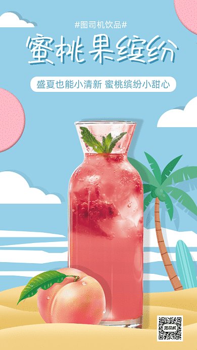 夏季饮料果汁促销gif手机海报