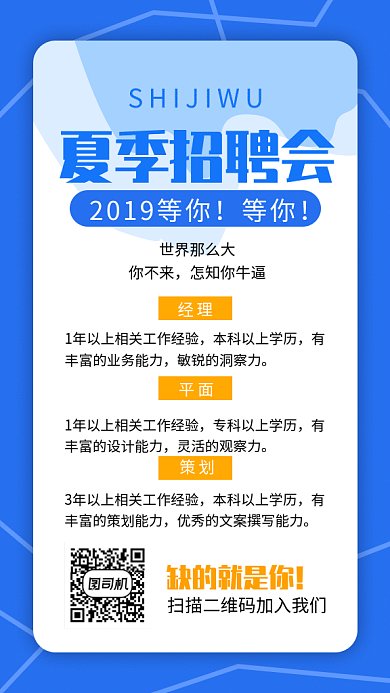 蓝色清新简约夏季招聘会GIF海报