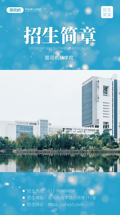 招生简章GIf动态海报