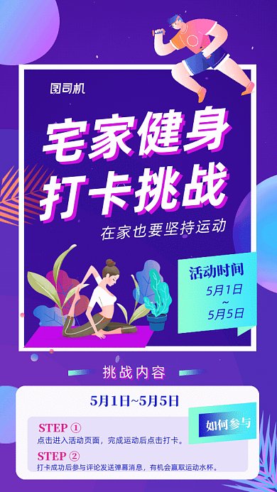 五一健身宣传GIF动态海报