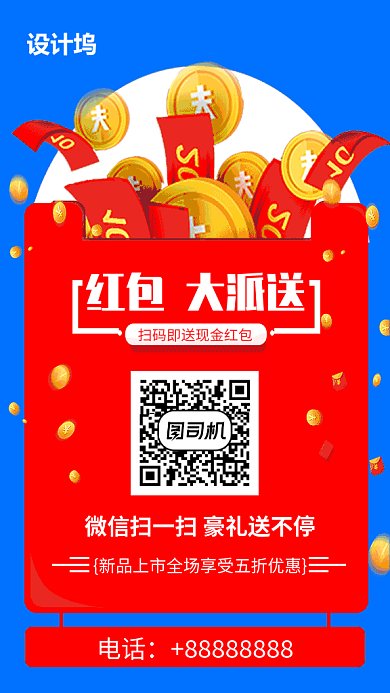 红包派送新品上市GIF手机海报