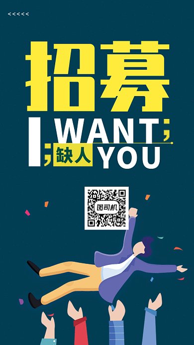 创意插画招募令招聘GIF海报