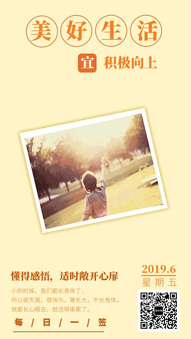 简约清新日签月签GIF动态手机海报
