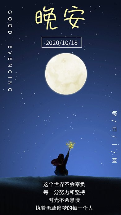 小女孩魔法棒晚安创意卡通gif海报