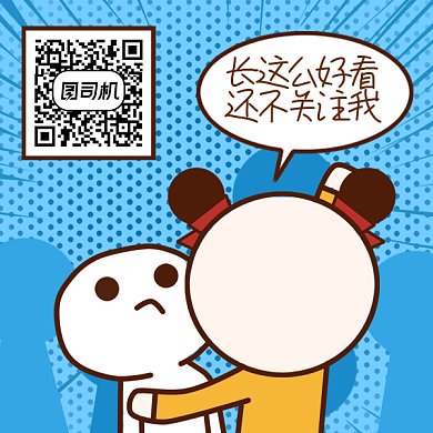 卡通搞怪求关注gif动态二维码