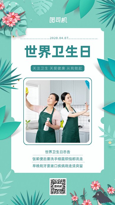 原创世界卫生日GIF动态海报