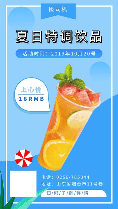 饮品促销GIF海报