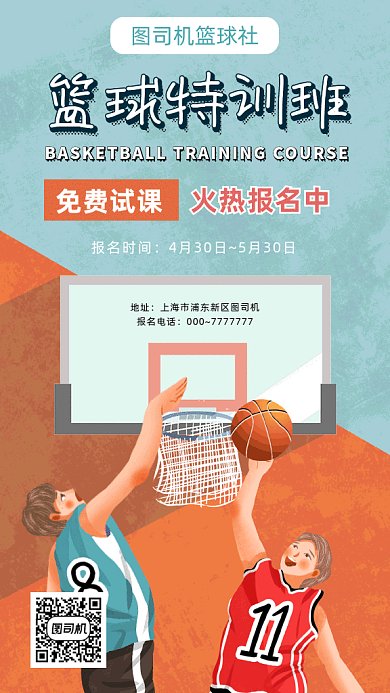篮球培训班报名招生gif海报