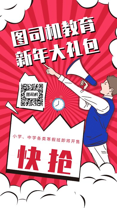漫画风培训教育新年大礼包促销gif海报