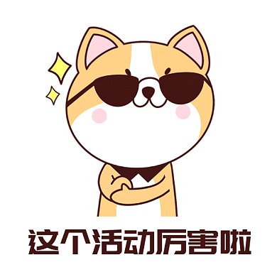 可爱卡通上新促销很厉害gif手机海报