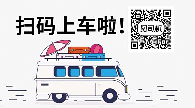 卡通旅行扫码GIF横图