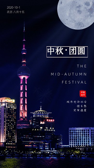 中秋节GIF动态海报