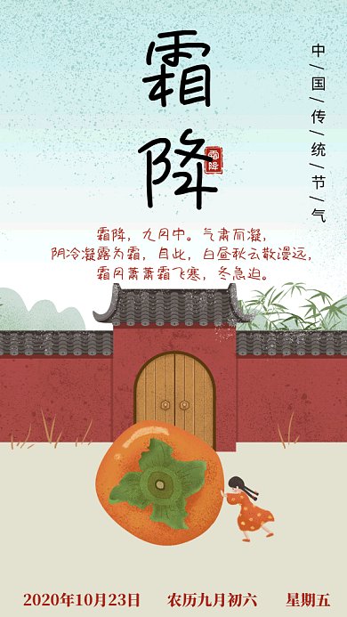 霜降小女孩推柿子童趣卡通gif海报