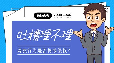 热点吐槽gif横图