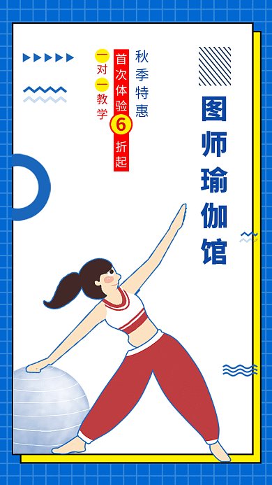 简约瑜伽招生gif海报
