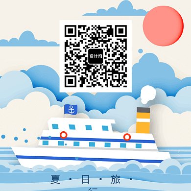 夏日海上旅行GIF二维码