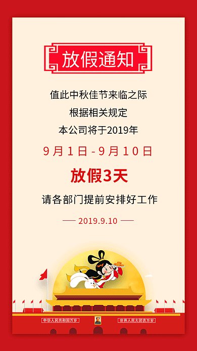 红色创意插画中秋放假通知GIF海报模板