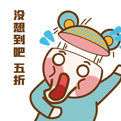 促销上新折扣惊喜价gif表情包