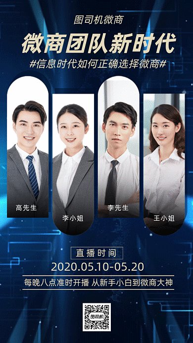 微商团队新时代gif手机海报