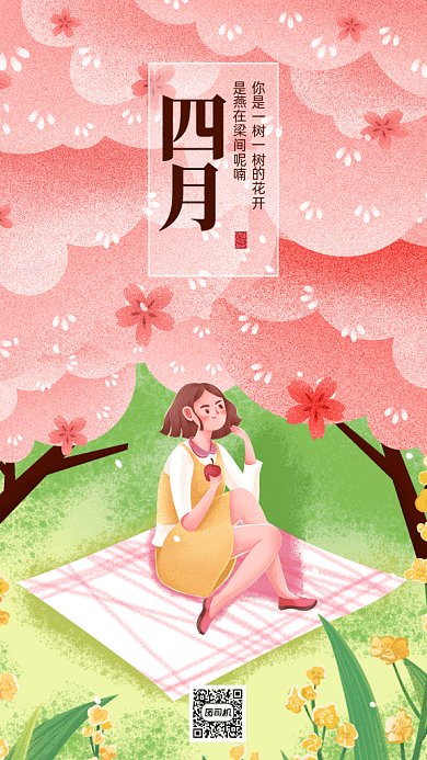 你好四月gif动态海报