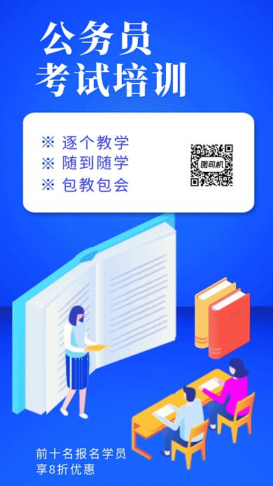 公务员考试培训GIF海报