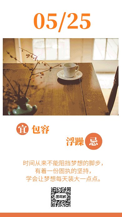 简约清新日签月签GIF动态手机海报